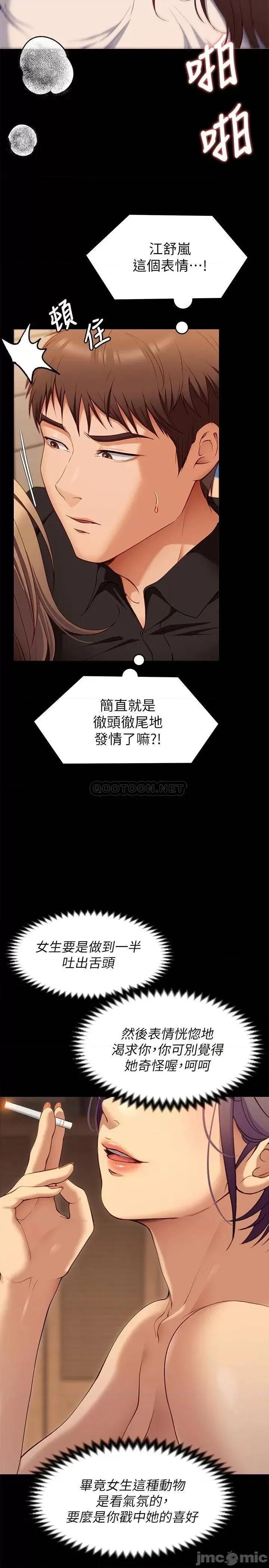 今晚就决定吃你了 今晚就决定吃你了28 第30页