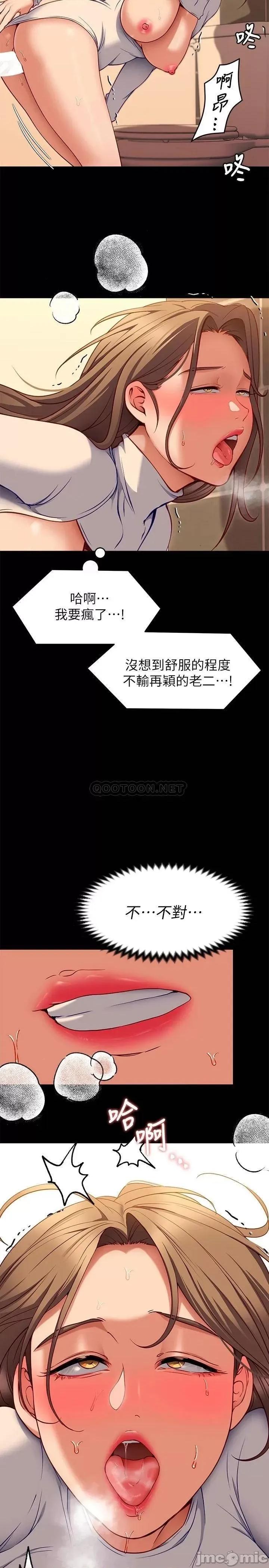 今晚就决定吃你了 今晚就决定吃你了28 第36页