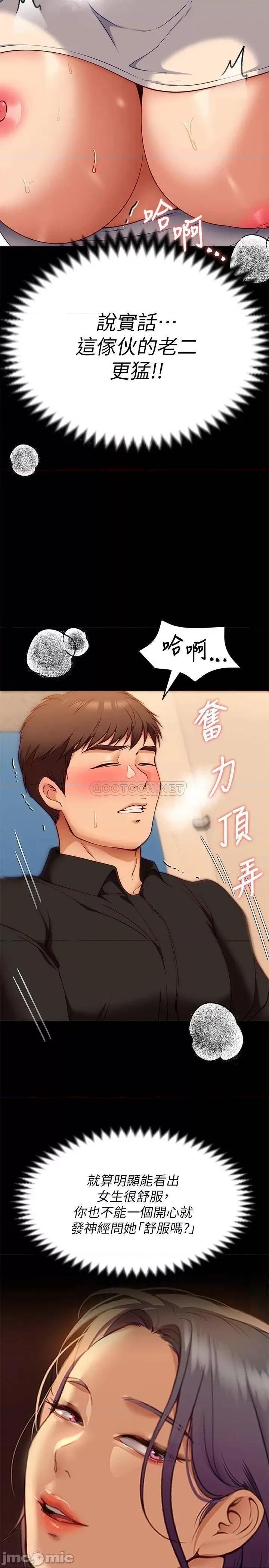 今晚就决定吃你了 今晚就决定吃你了28 第37页