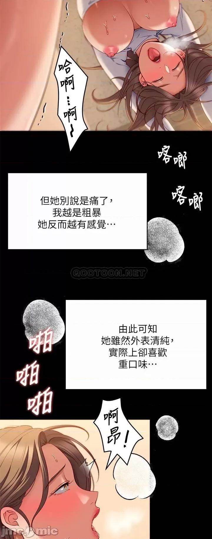 今晚就决定吃你了 今晚就决定吃你了28 第40页