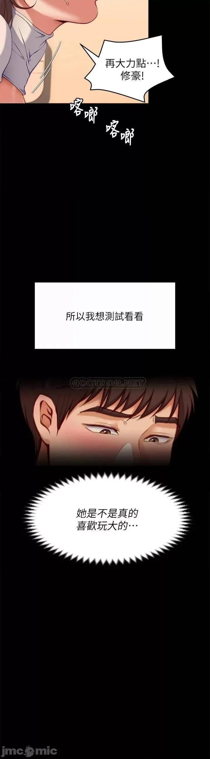 今晚就决定吃你了 今晚就决定吃你了28 第41页