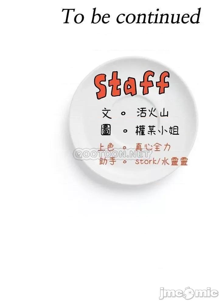 今晚就决定吃你了 今晚就决定吃你了28 第45页