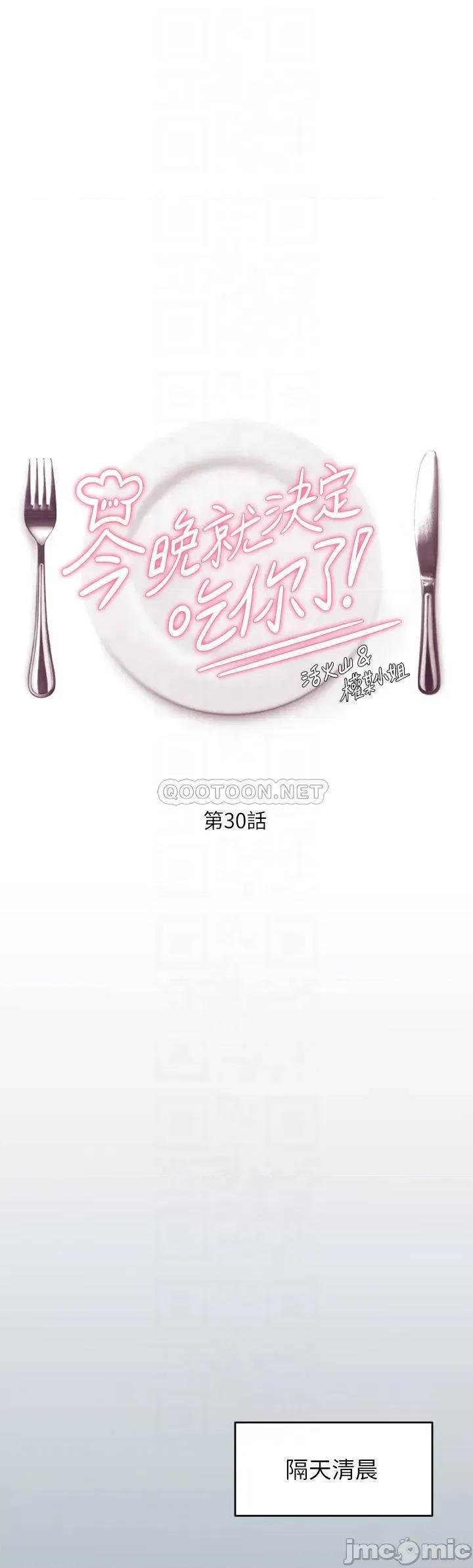今晚就决定吃你了 今晚就决定吃你了30 第6页