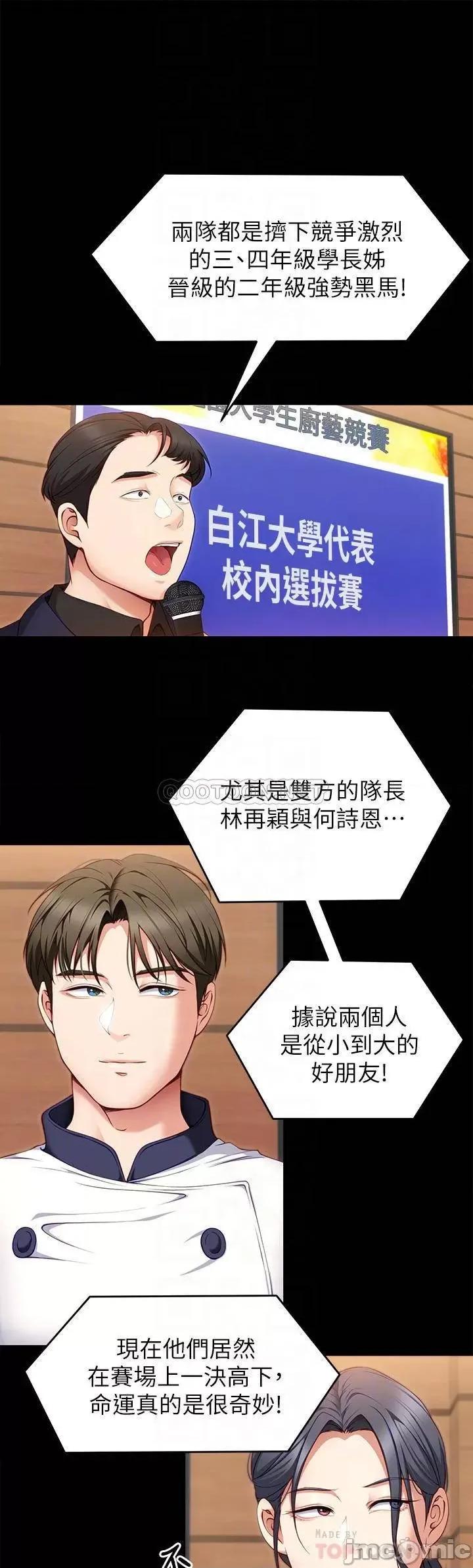 今晚就决定吃你了 今晚就决定吃你了30 第11页