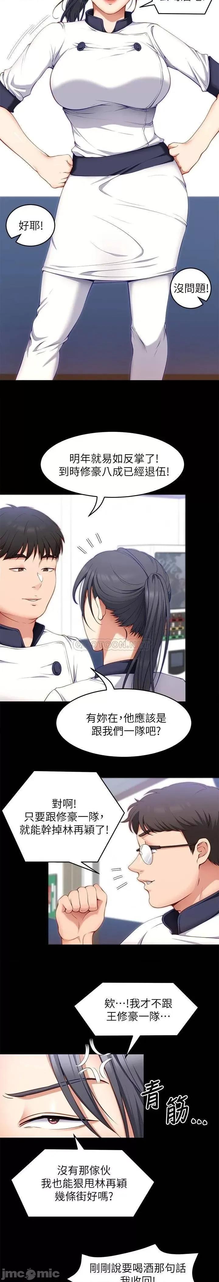 今晚就决定吃你了 今晚就决定吃你了30 第19页