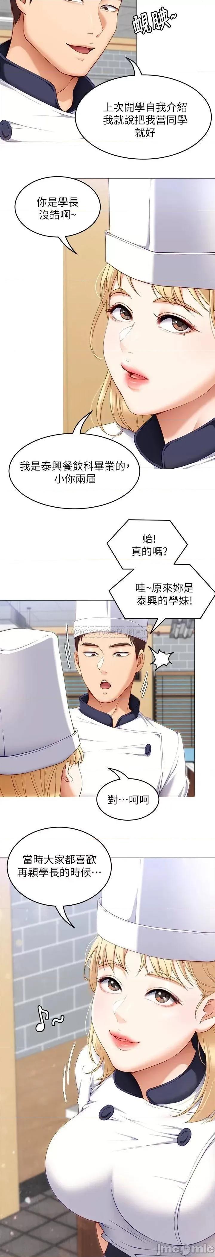 今晚就决定吃你了 今晚就决定吃你了30 第33页