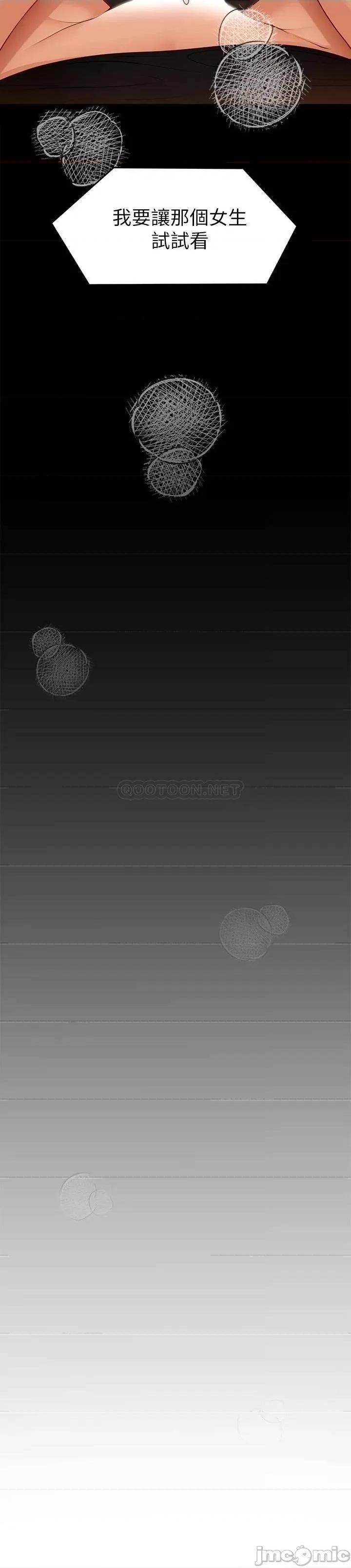 今晚就决定吃你了 今晚就决定吃你了31 第43页