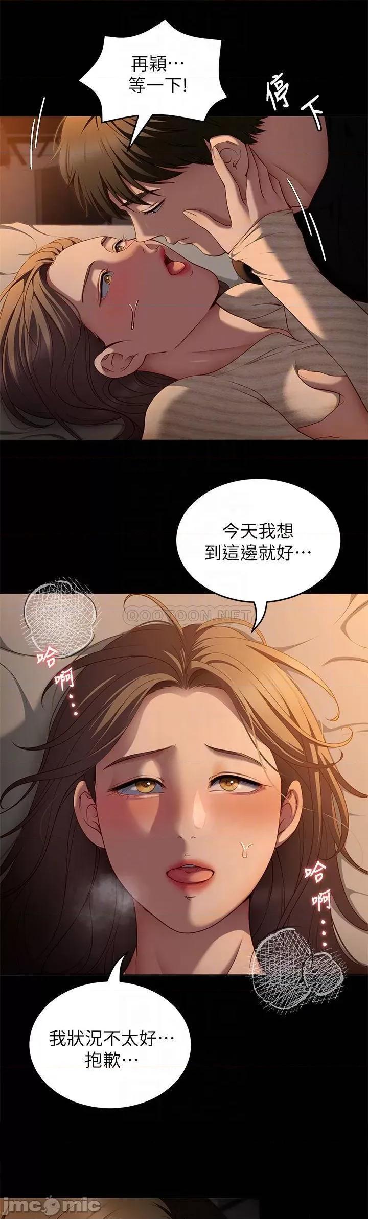 今晚就决定吃你了 今晚就决定吃你了32 第12页