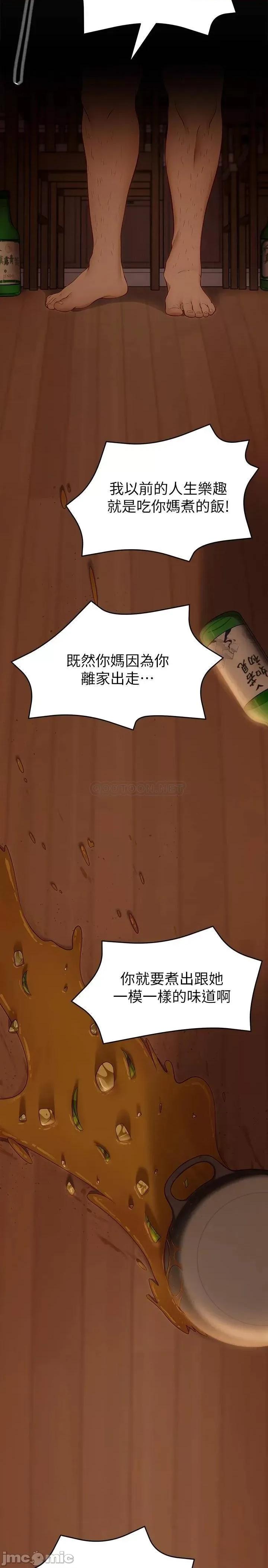 今晚就决定吃你了 今晚就决定吃你了32 第29页