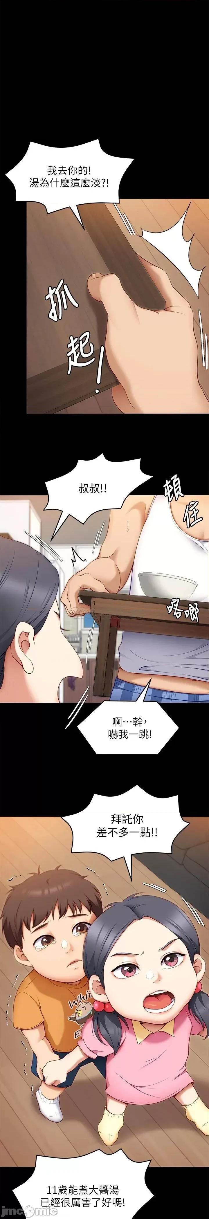 今晚就决定吃你了 今晚就决定吃你了32 第35页