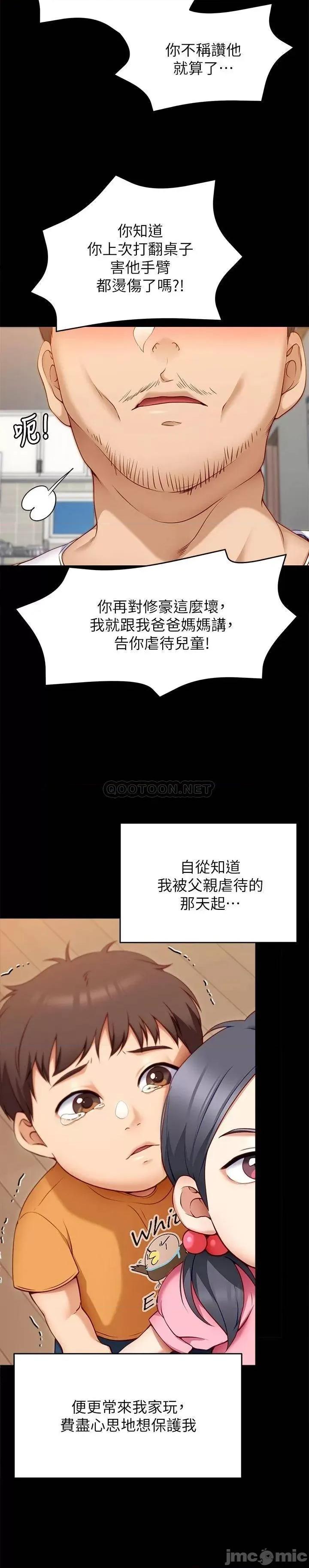 今晚就决定吃你了 今晚就决定吃你了32 第36页
