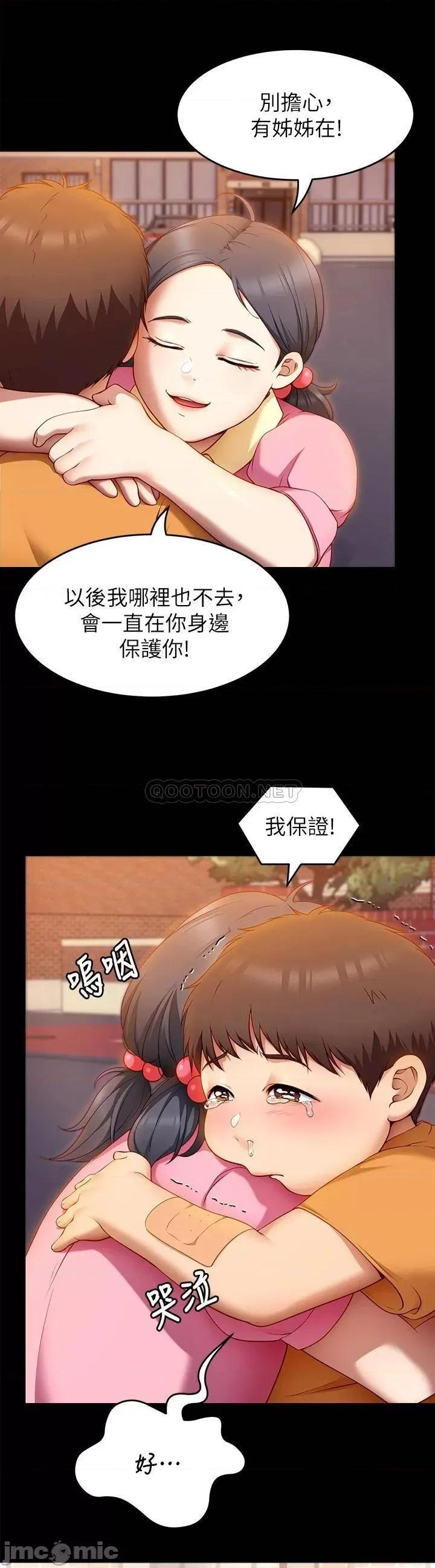 今晚就决定吃你了 今晚就决定吃你了32 第39页