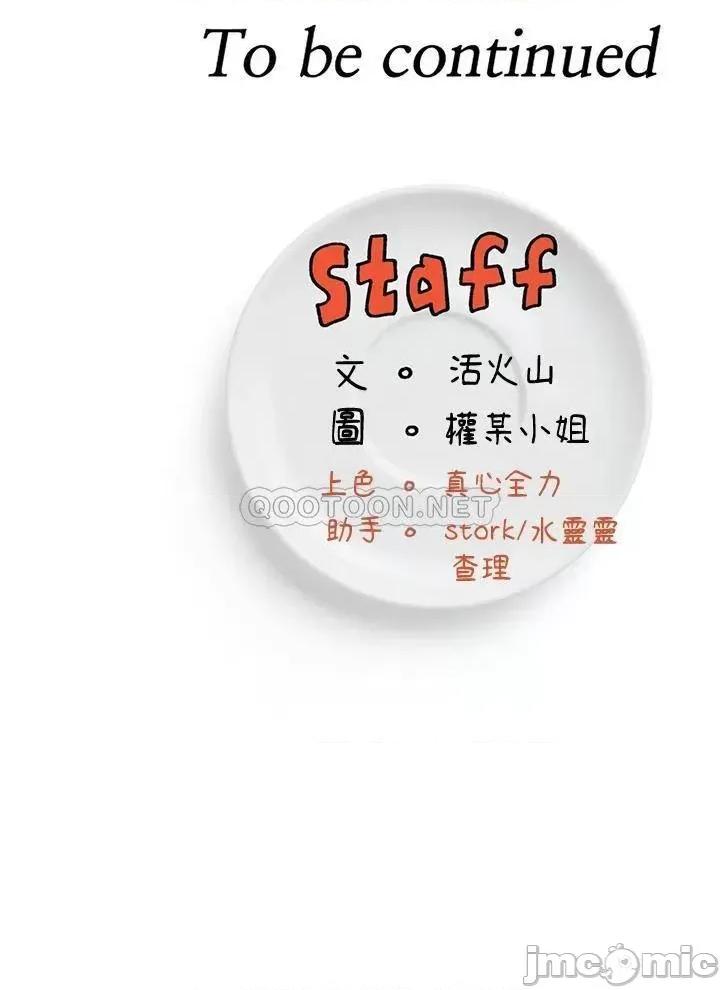 今晚就决定吃你了 今晚就决定吃你了32 第49页