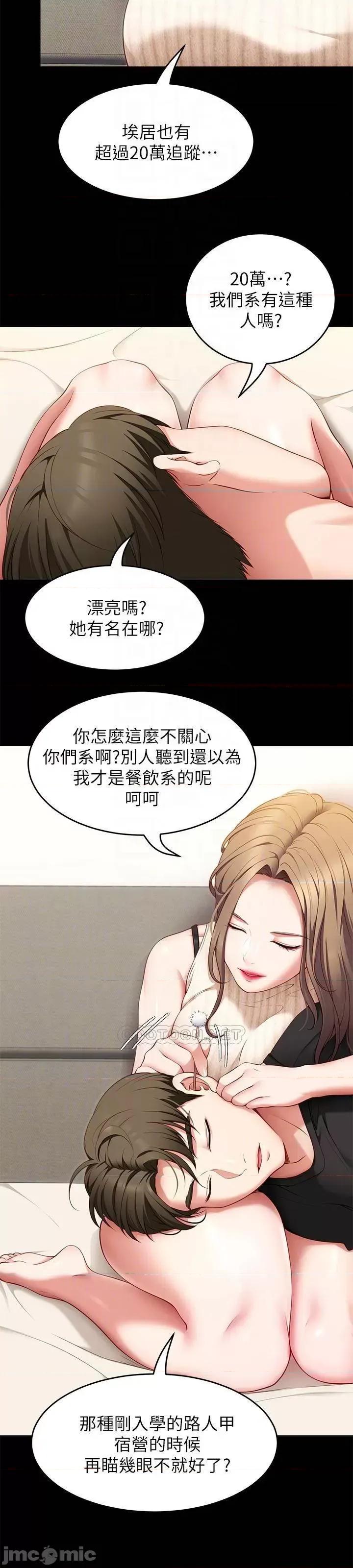 今晚就决定吃你了 今晚就决定吃你了33 第9页