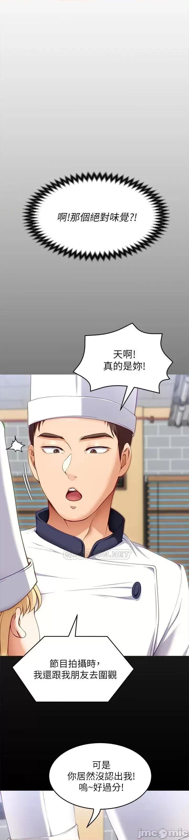 今晚就决定吃你了 今晚就决定吃你了33 第30页