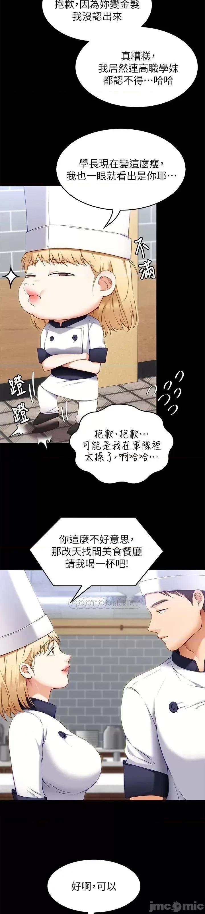 今晚就决定吃你了 今晚就决定吃你了33 第32页