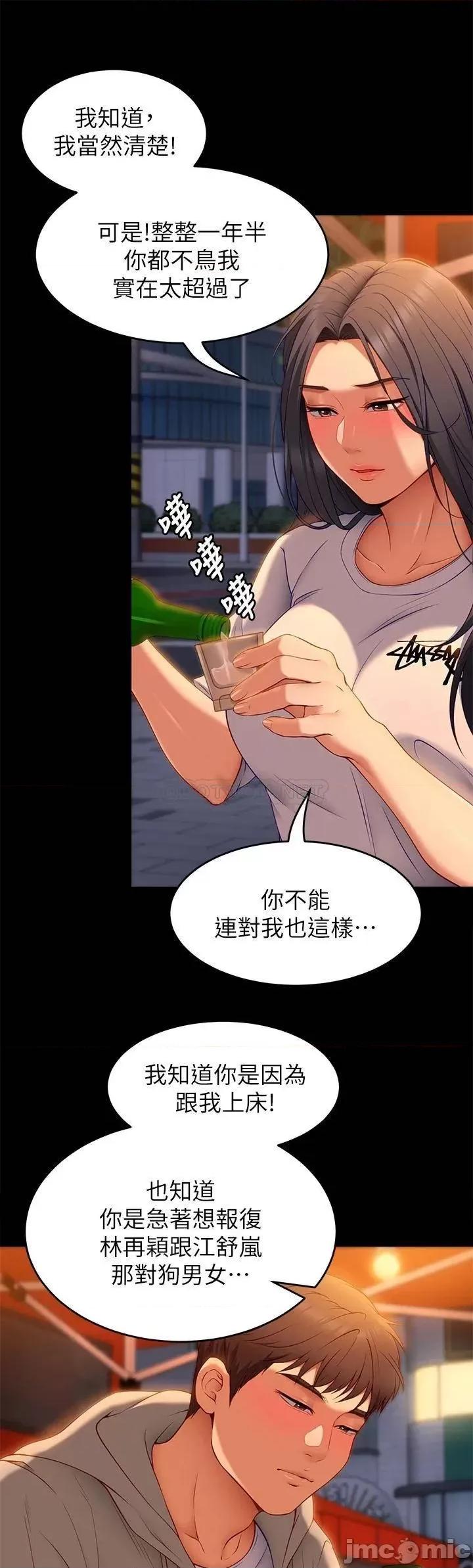 今晚就决定吃你了 今晚就决定吃你了33 第56页