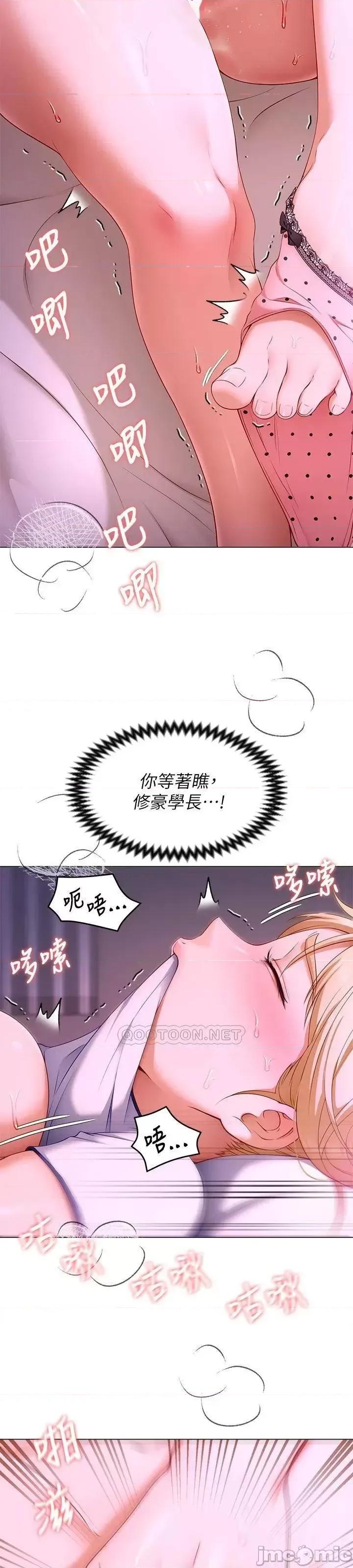 今晚就决定吃你了 今晚就决定吃你了33 第62页