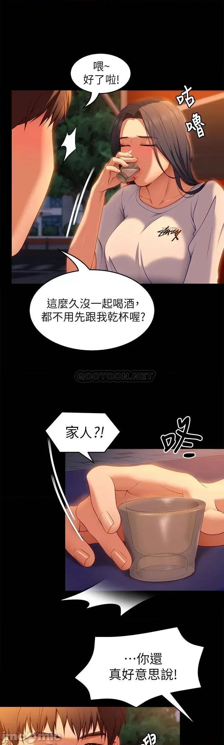 今晚就决定吃你了 今晚就决定吃你了33 第69页