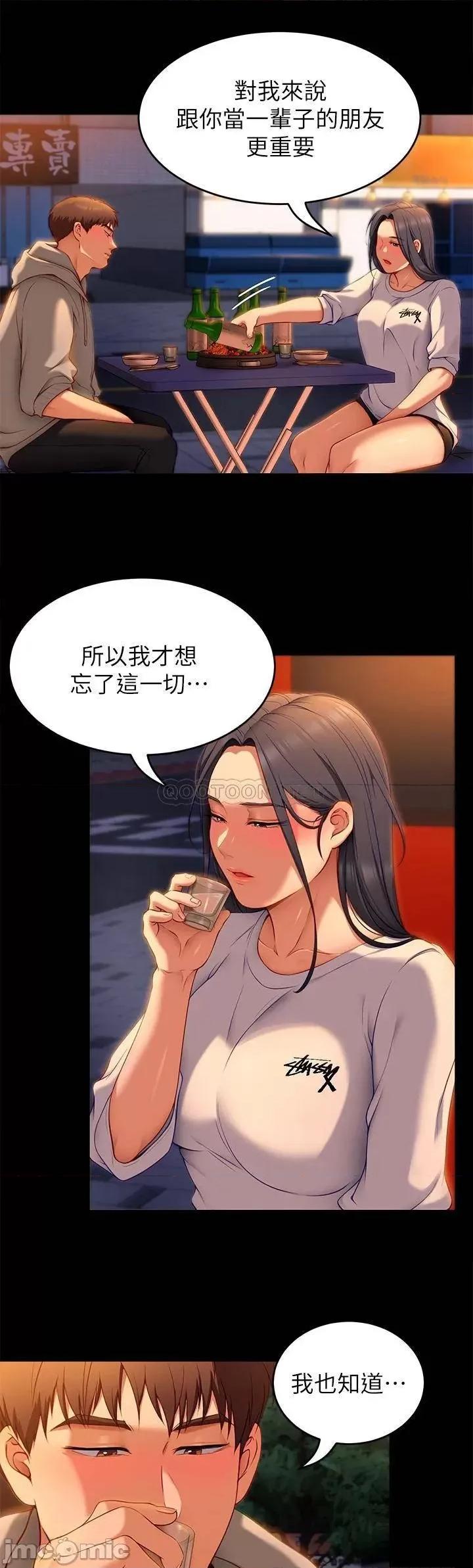 今晚就决定吃你了 今晚就决定吃你了34 第15页