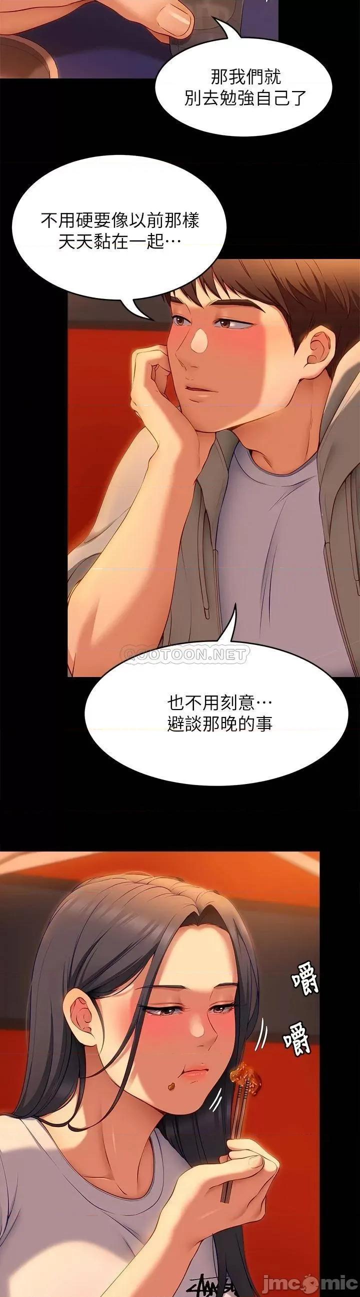 今晚就决定吃你了 今晚就决定吃你了34 第17页