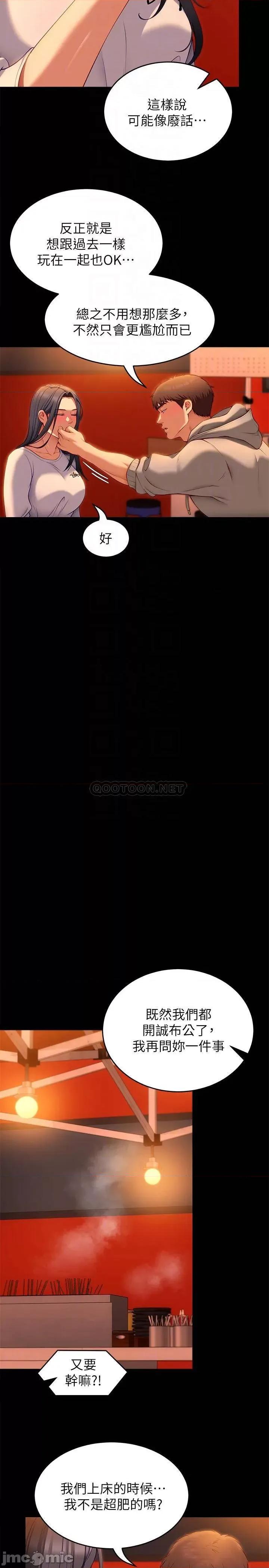 今晚就决定吃你了 今晚就决定吃你了34 第18页