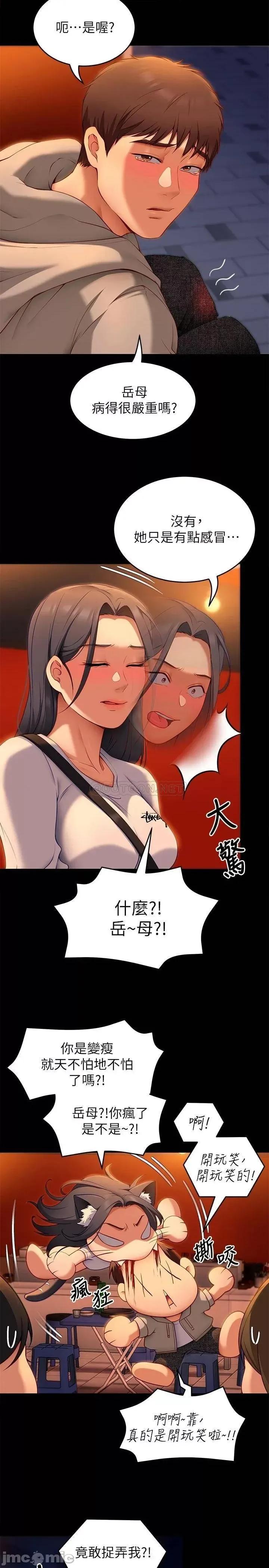 今晚就决定吃你了 今晚就决定吃你了34 第23页