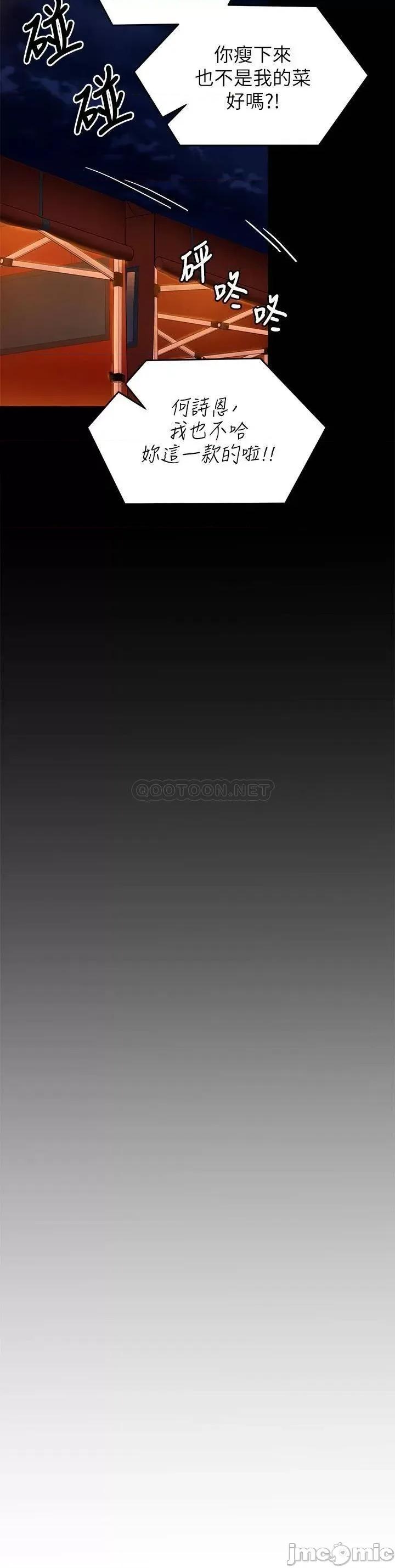 今晚就决定吃你了 今晚就决定吃你了34 第24页
