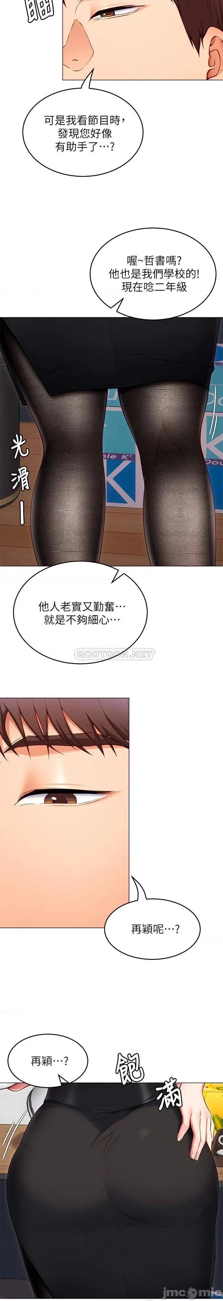 今晚就决定吃你了 今晚就决定吃你了34 第42页