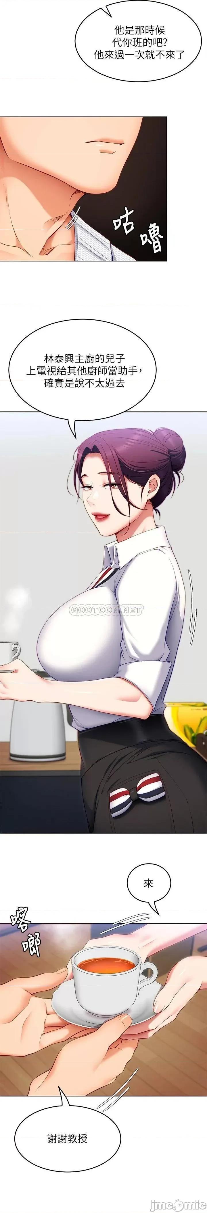今晚就决定吃你了 今晚就决定吃你了34 第43页