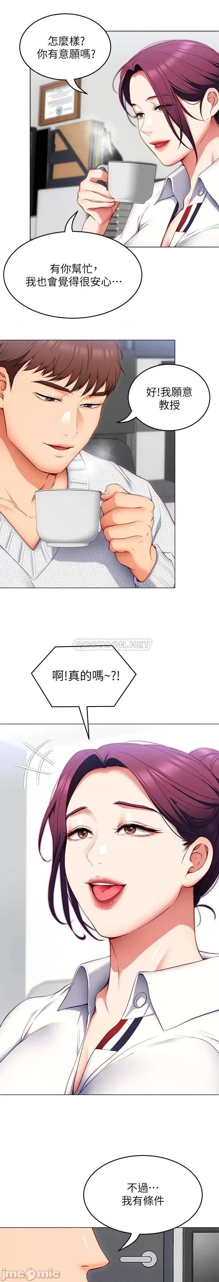 今晚就决定吃你了 今晚就决定吃你了34 第44页