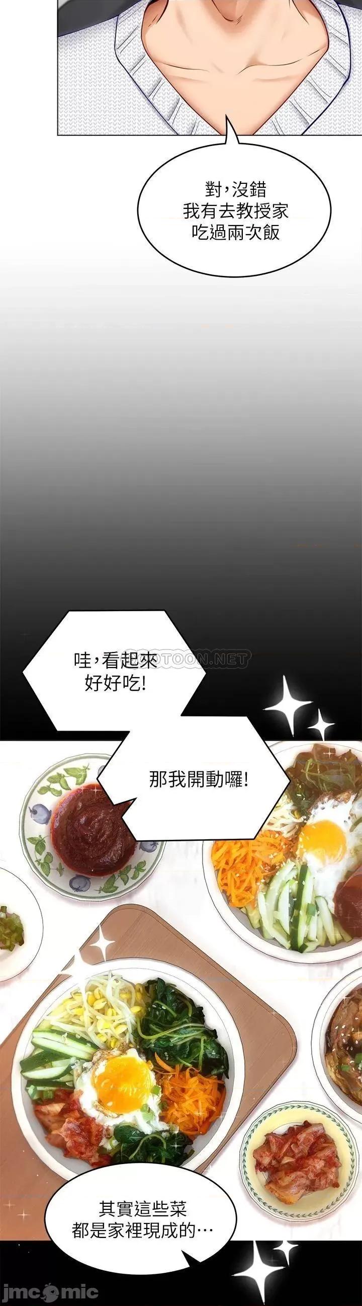 今晚就决定吃你了 今晚就决定吃你了35 第7页