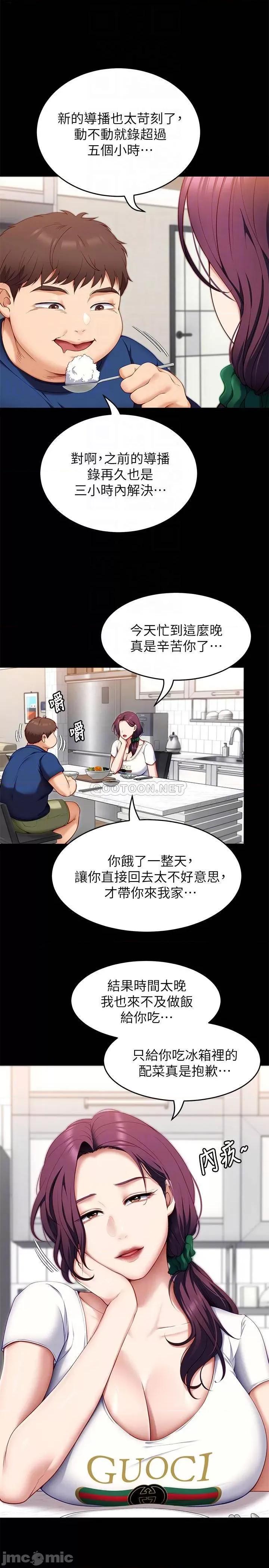 今晚就决定吃你了 今晚就决定吃你了35 第8页