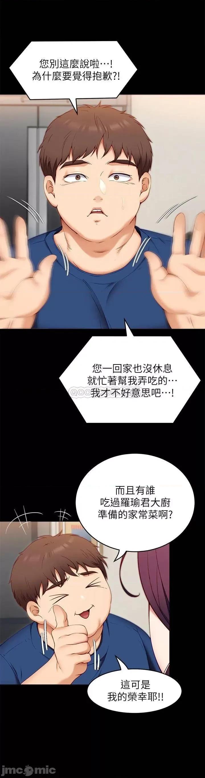 今晚就决定吃你了 今晚就决定吃你了35 第9页