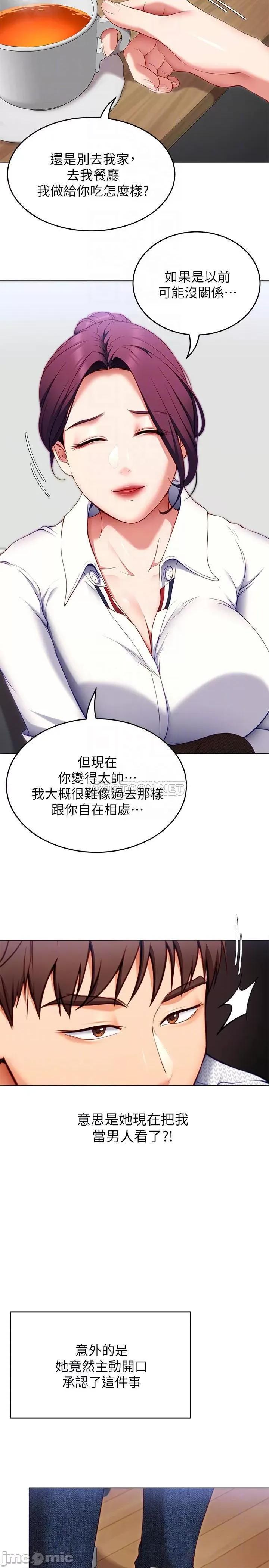 今晚就决定吃你了 今晚就决定吃你了35 第14页