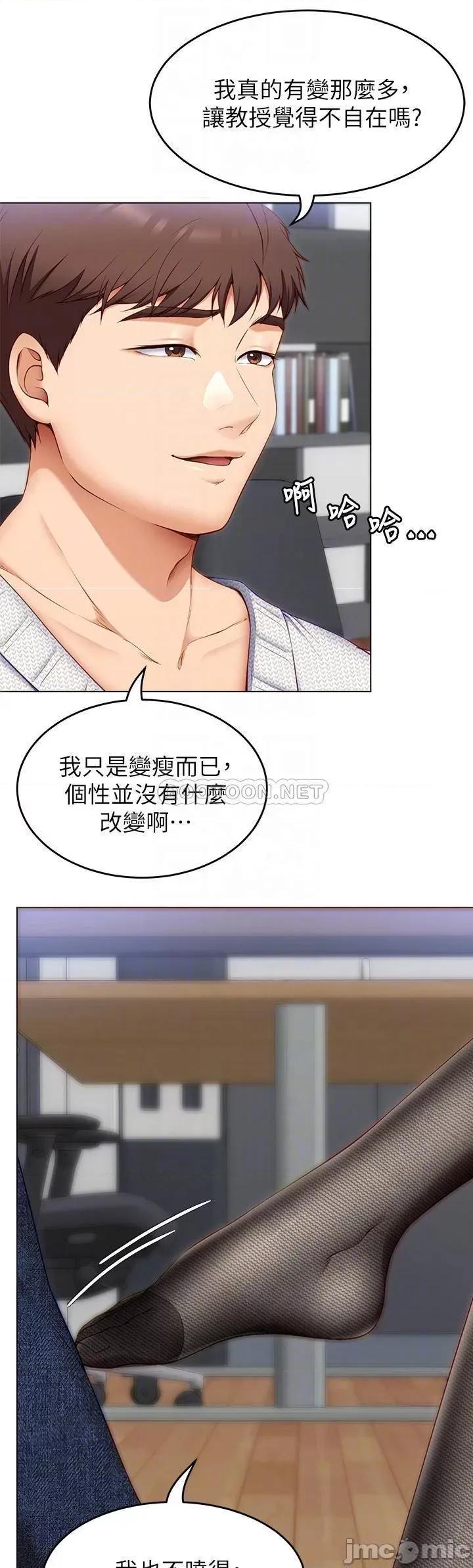 今晚就决定吃你了 今晚就决定吃你了35 第16页