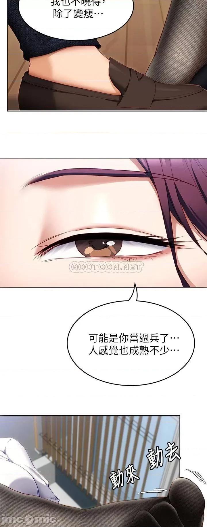 今晚就决定吃你了 今晚就决定吃你了35 第17页