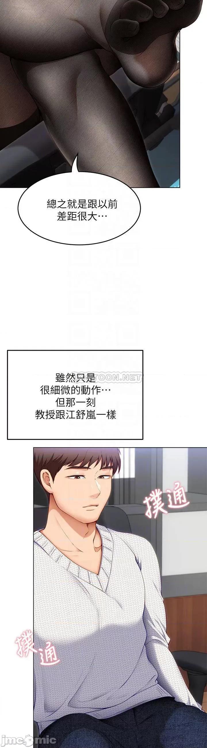 今晚就决定吃你了 今晚就决定吃你了35 第18页