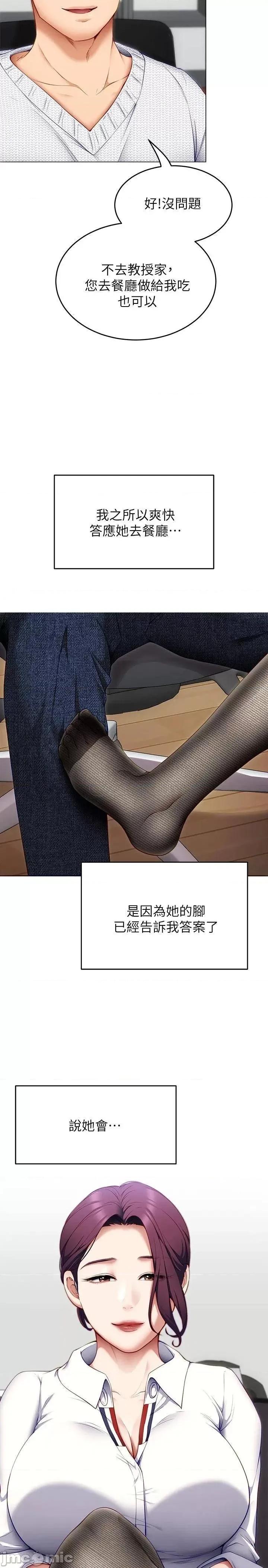 今晚就决定吃你了 今晚就决定吃你了35 第25页
