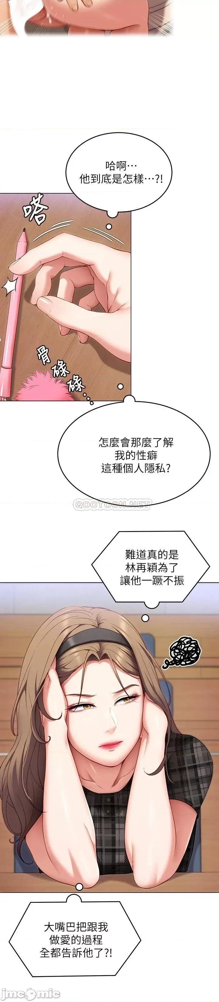 今晚就决定吃你了 今晚就决定吃你了35 第31页