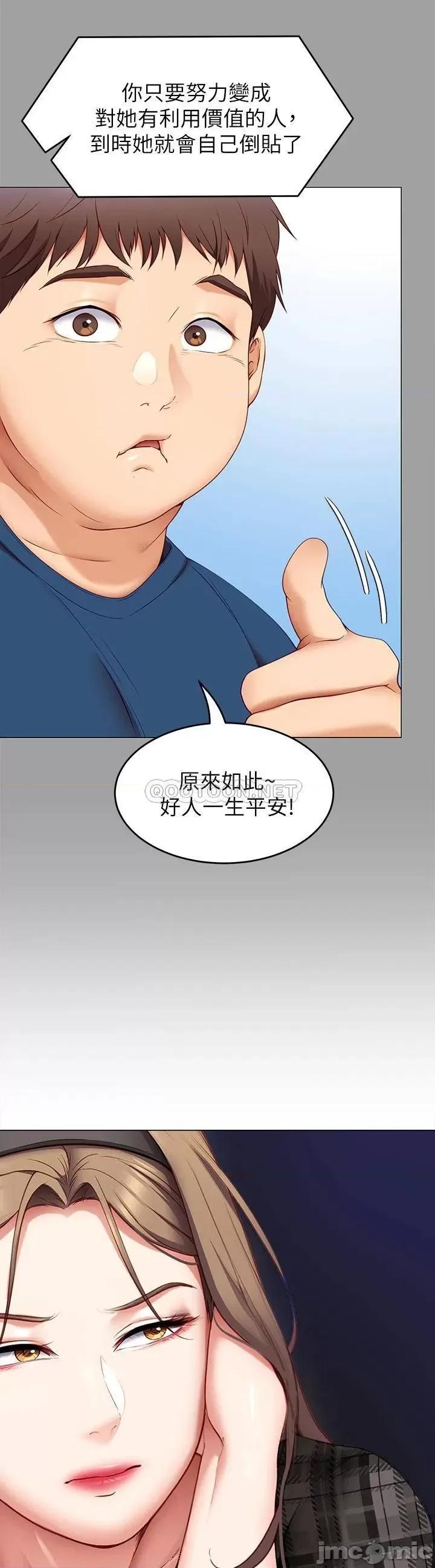 今晚就决定吃你了 今晚就决定吃你了35 第34页