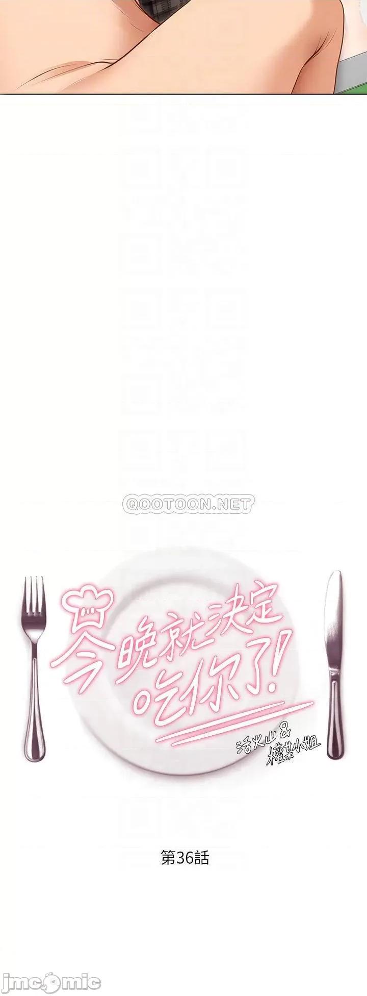今晚就决定吃你了 今晚就决定吃你了36 第4页