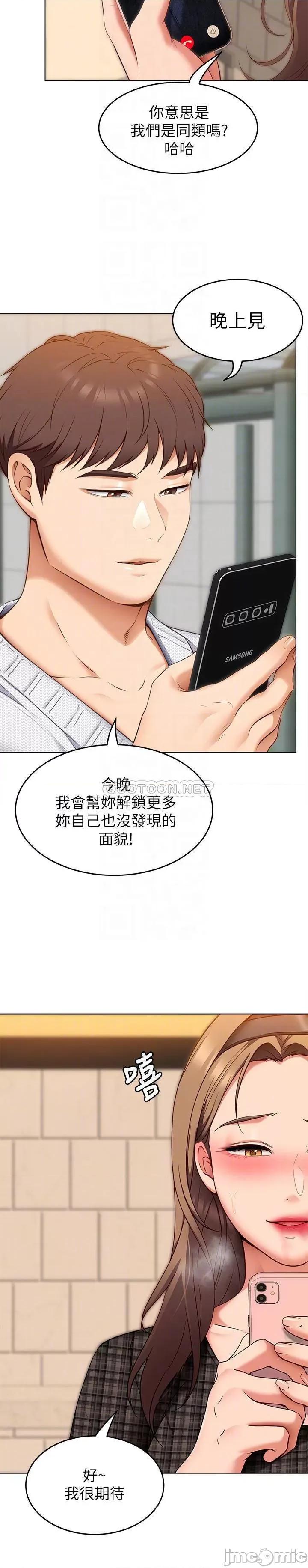 今晚就决定吃你了 今晚就决定吃你了36 第16页