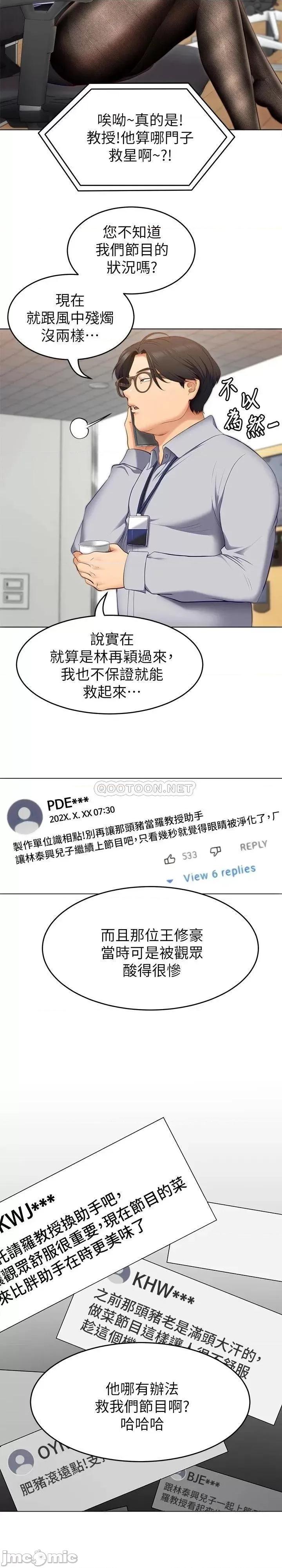 今晚就决定吃你了 今晚就决定吃你了36 第21页