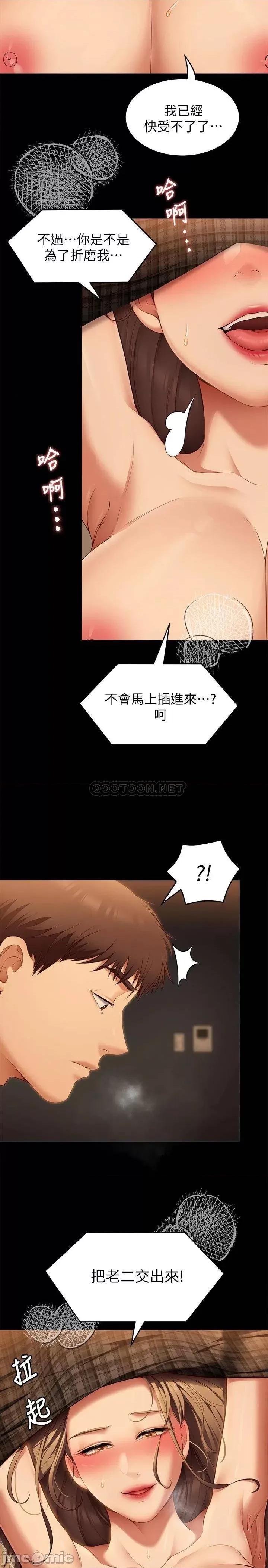 今晚就决定吃你了 今晚就决定吃你了 第37话 - 舒岚多变的性爱花招 第28页