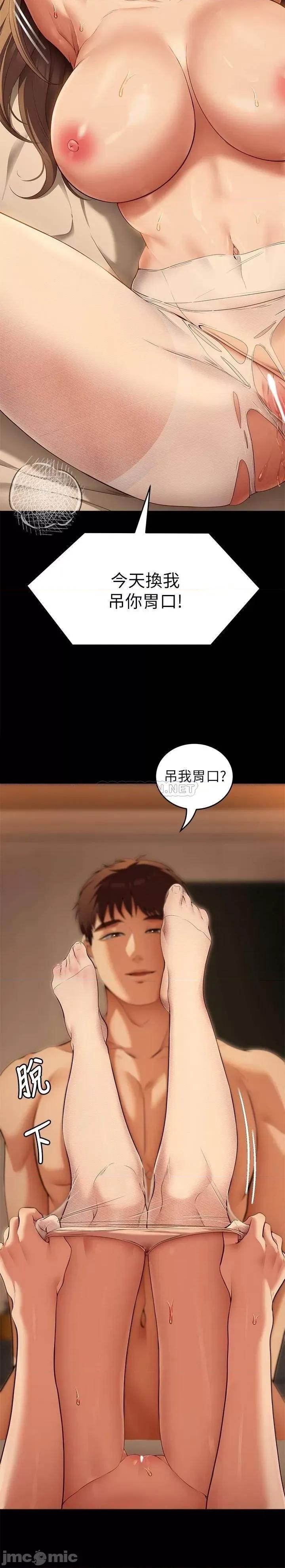 今晚就决定吃你了 今晚就决定吃你了 第37话 - 舒岚多变的性爱花招 第29页