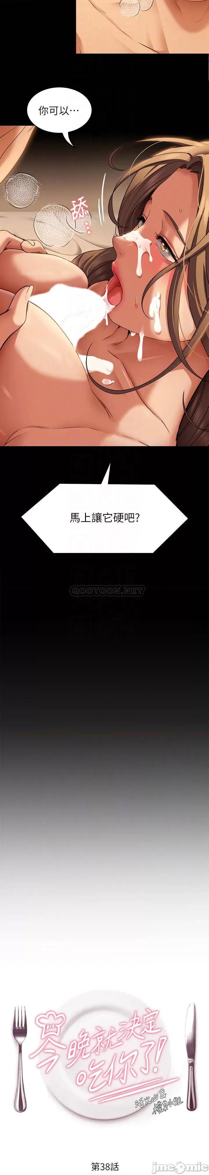 今晚就决定吃你了 今晚就决定吃你了38 第4页