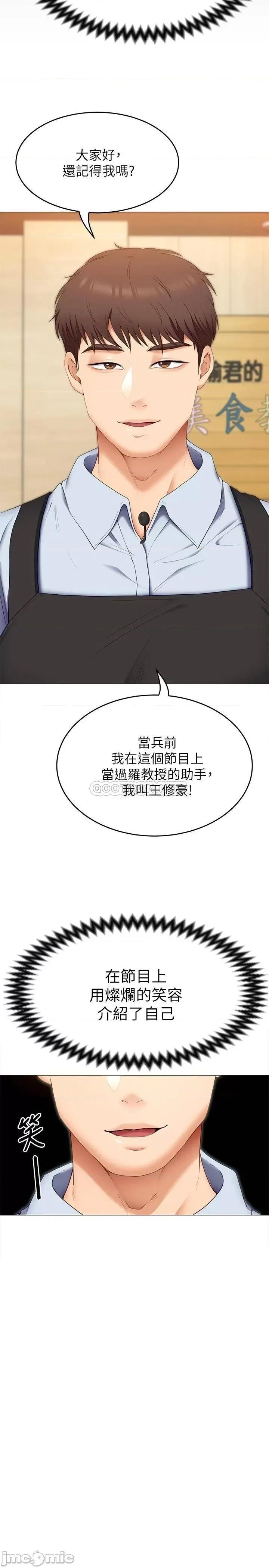今晚就决定吃你了 今晚就决定吃你了39 第40页
