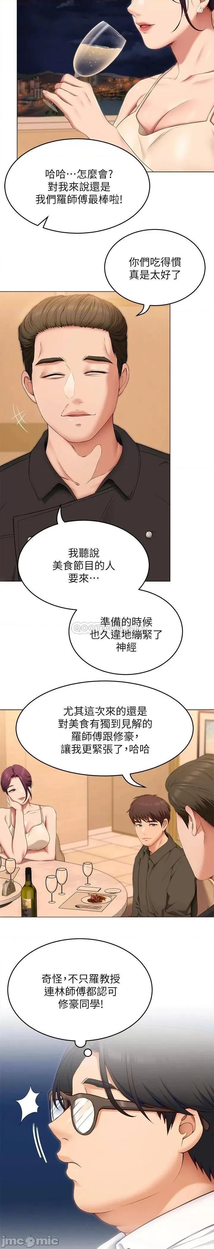 今晚就决定吃你了 今晚就决定吃你了40 第14页