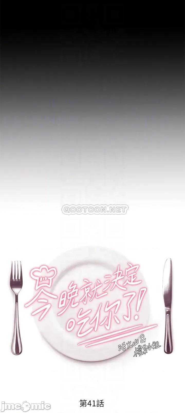 今晚就决定吃你了 今晚就决定吃你了41 第4页